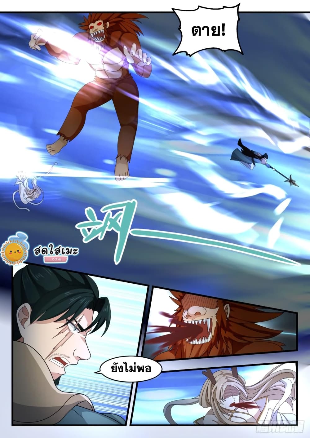Martial Peak เทพยุทธ์เหนือโลก page 6