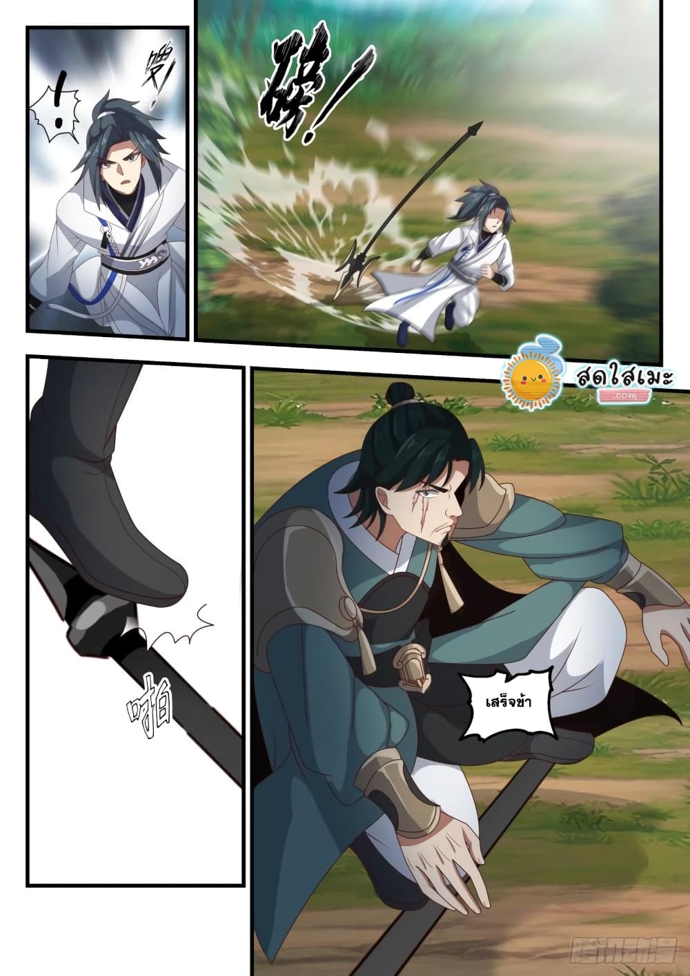 Martial Peak เทพยุทธ์เหนือโลก page 7