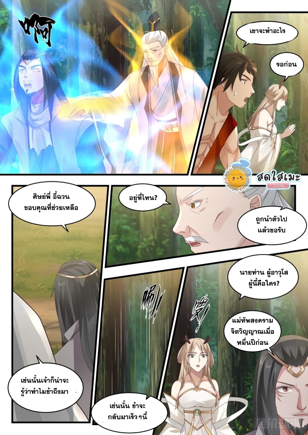Martial Peak เทพยุทธ์เหนือโลก page 9