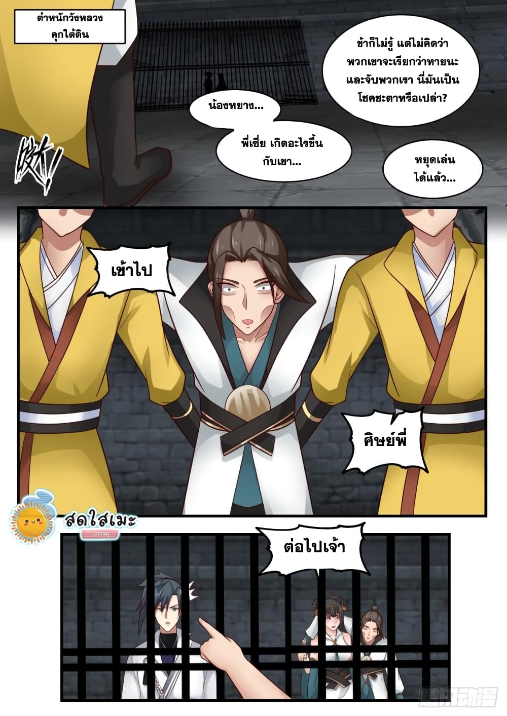Martial Peak เทพยุทธ์เหนือโลก page 10