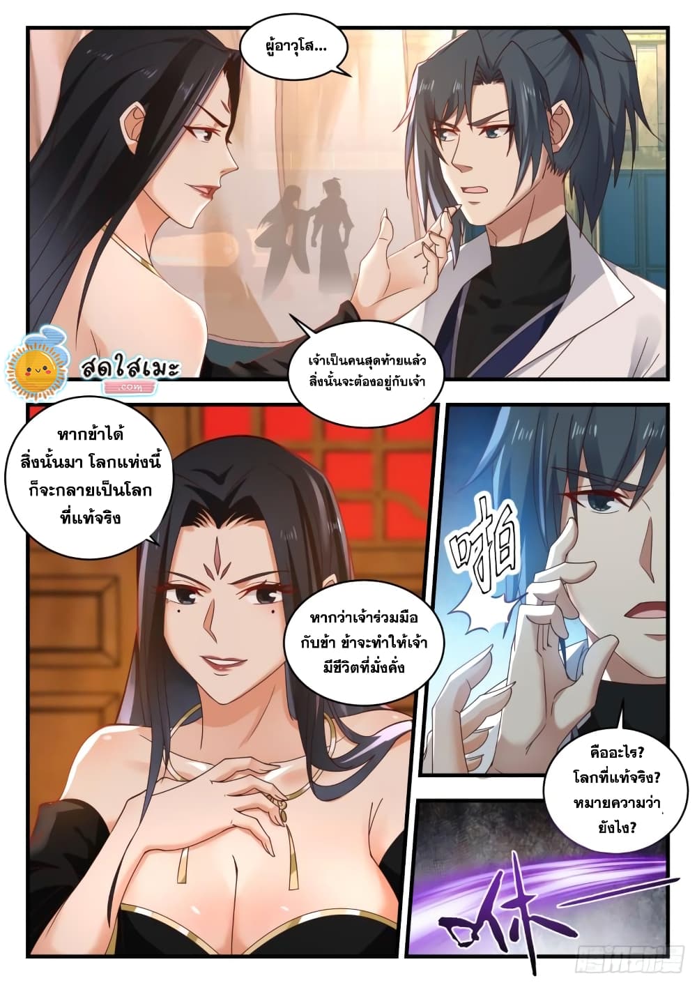 Martial Peak เทพยุทธ์เหนือโลก page 2
