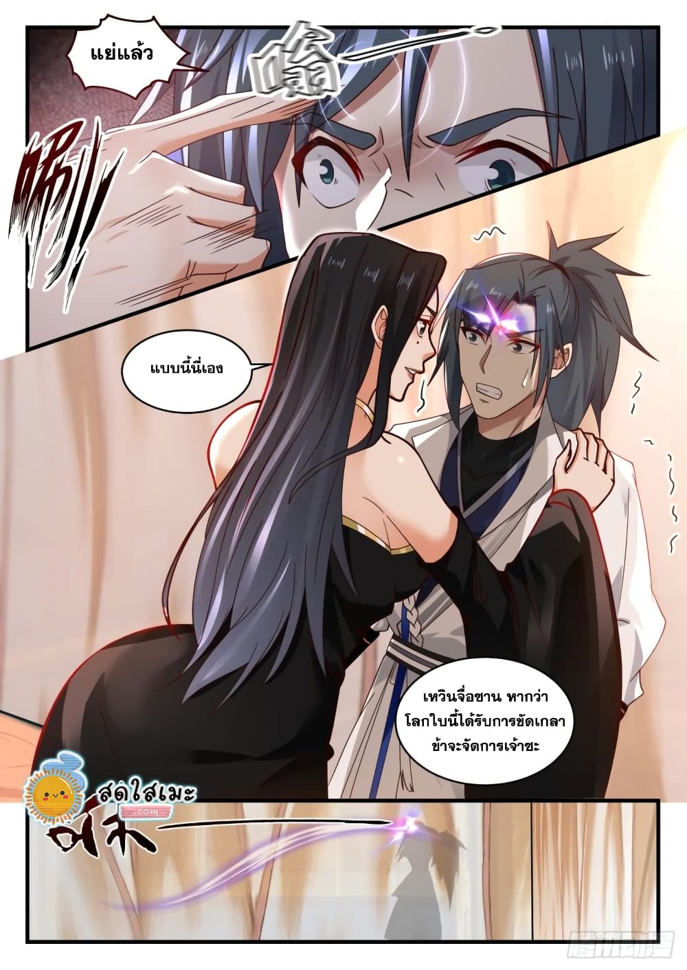 Martial Peak เทพยุทธ์เหนือโลก page 3