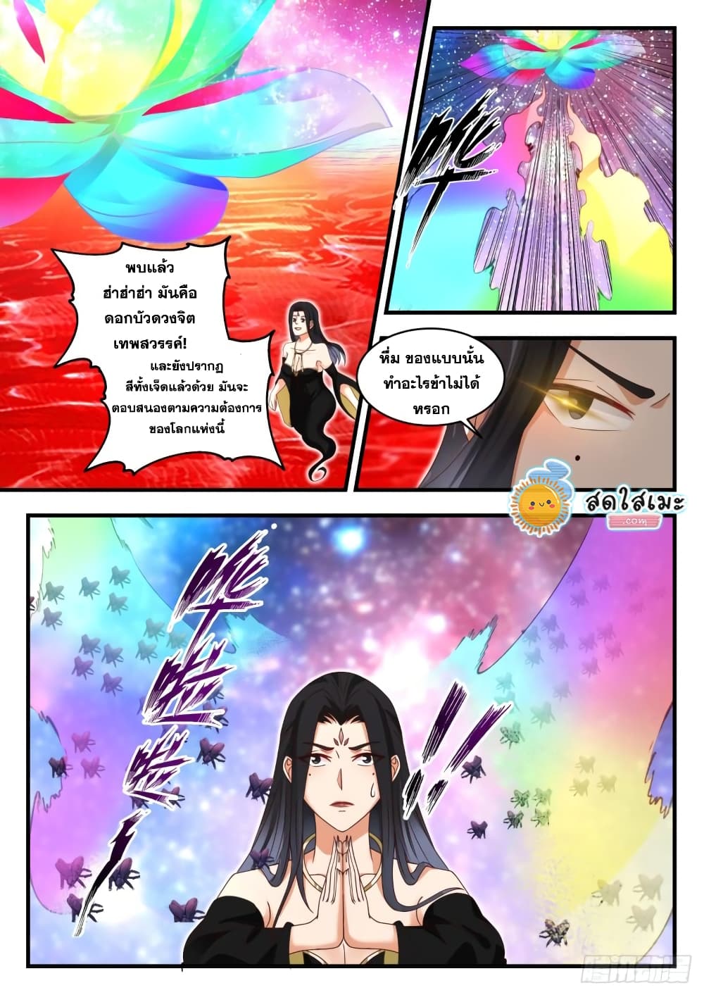 Martial Peak เทพยุทธ์เหนือโลก page 4
