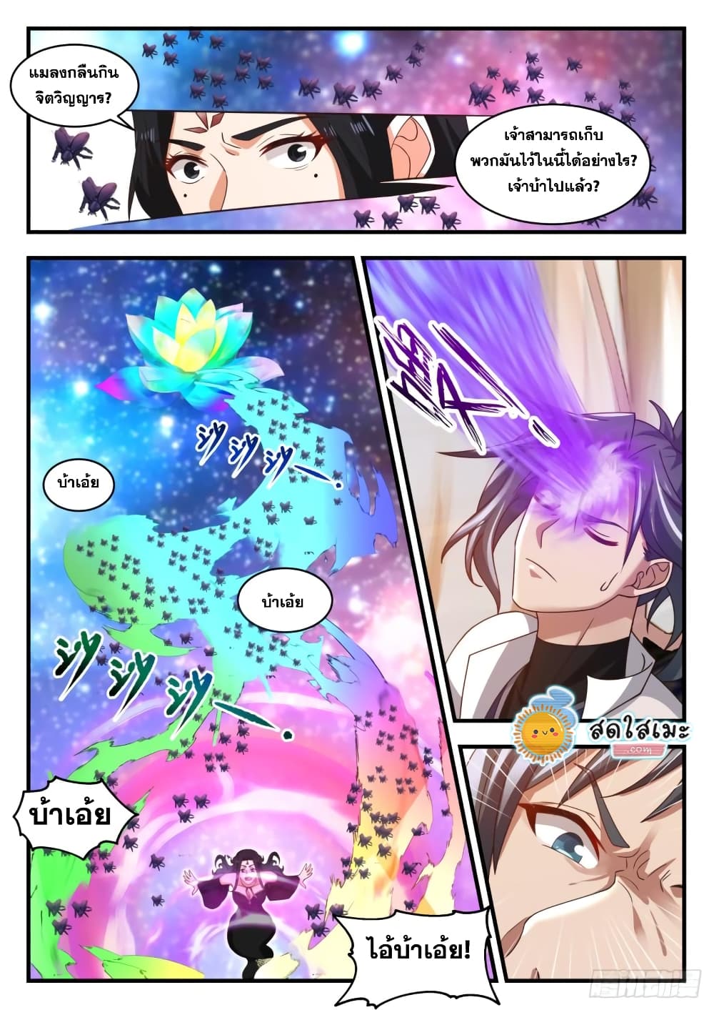 Martial Peak เทพยุทธ์เหนือโลก page 5