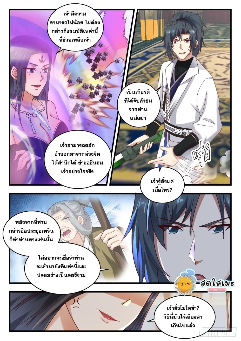 Martial Peak เทพยุทธ์เหนือโลก page 7