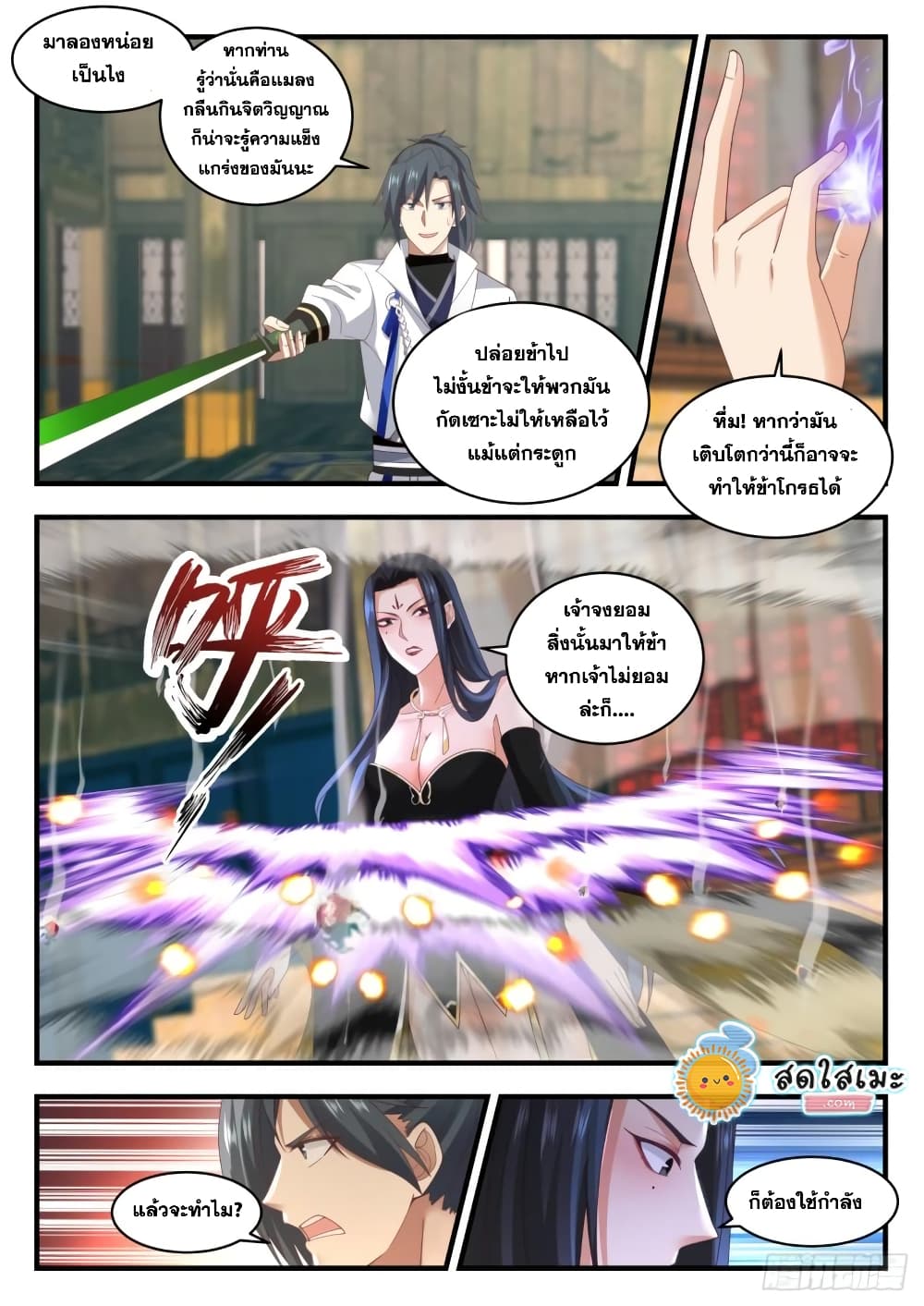 Martial Peak เทพยุทธ์เหนือโลก page 8