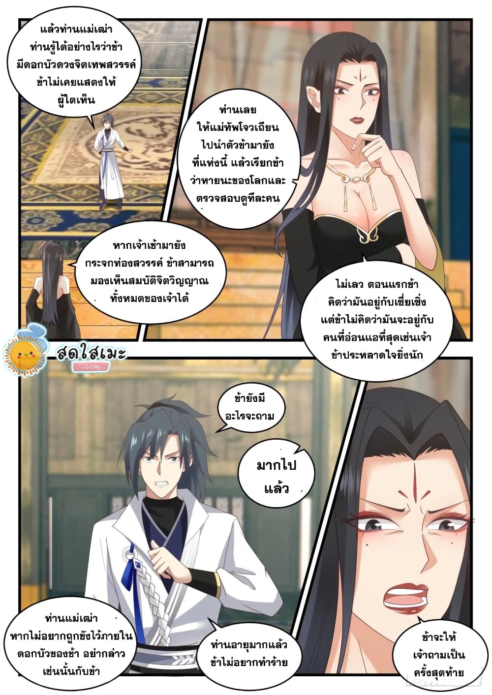 Martial Peak เทพยุทธ์เหนือโลก page 9