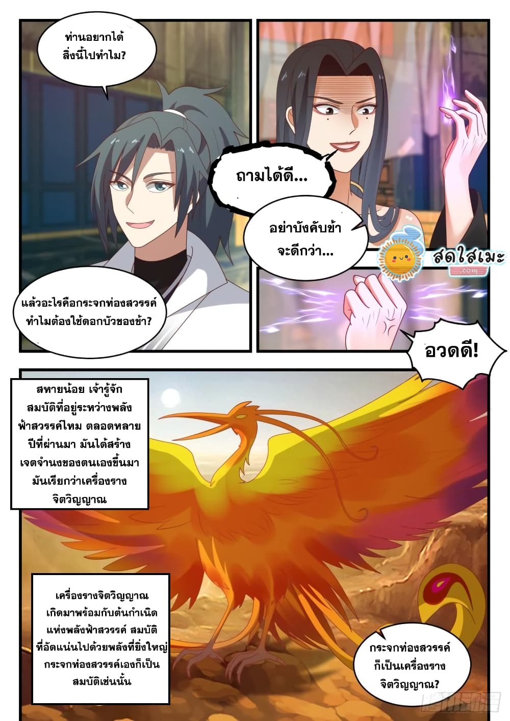 Martial Peak เทพยุทธ์เหนือโลก page 10