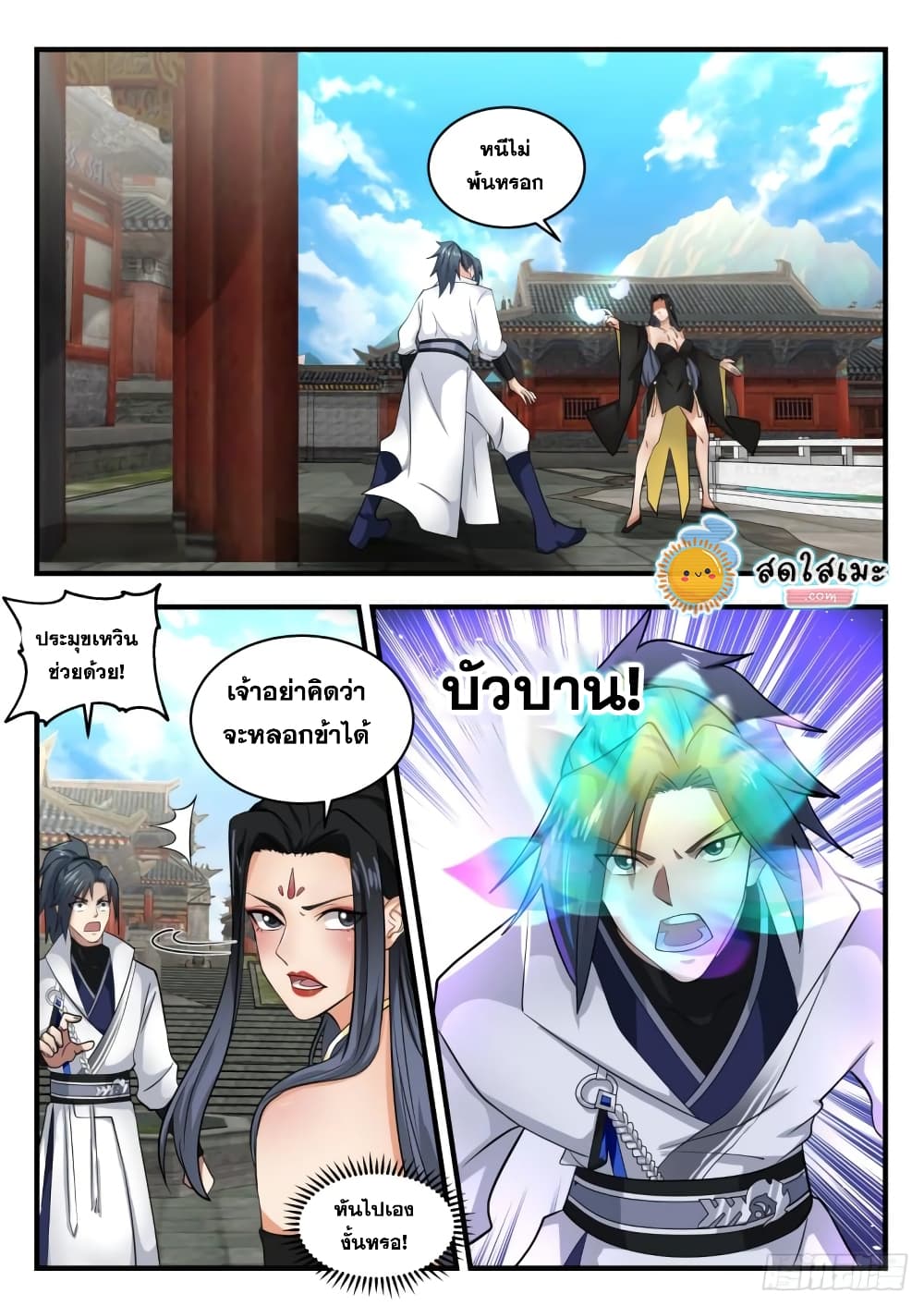 Martial Peak เทพยุทธ์เหนือโลก page 2