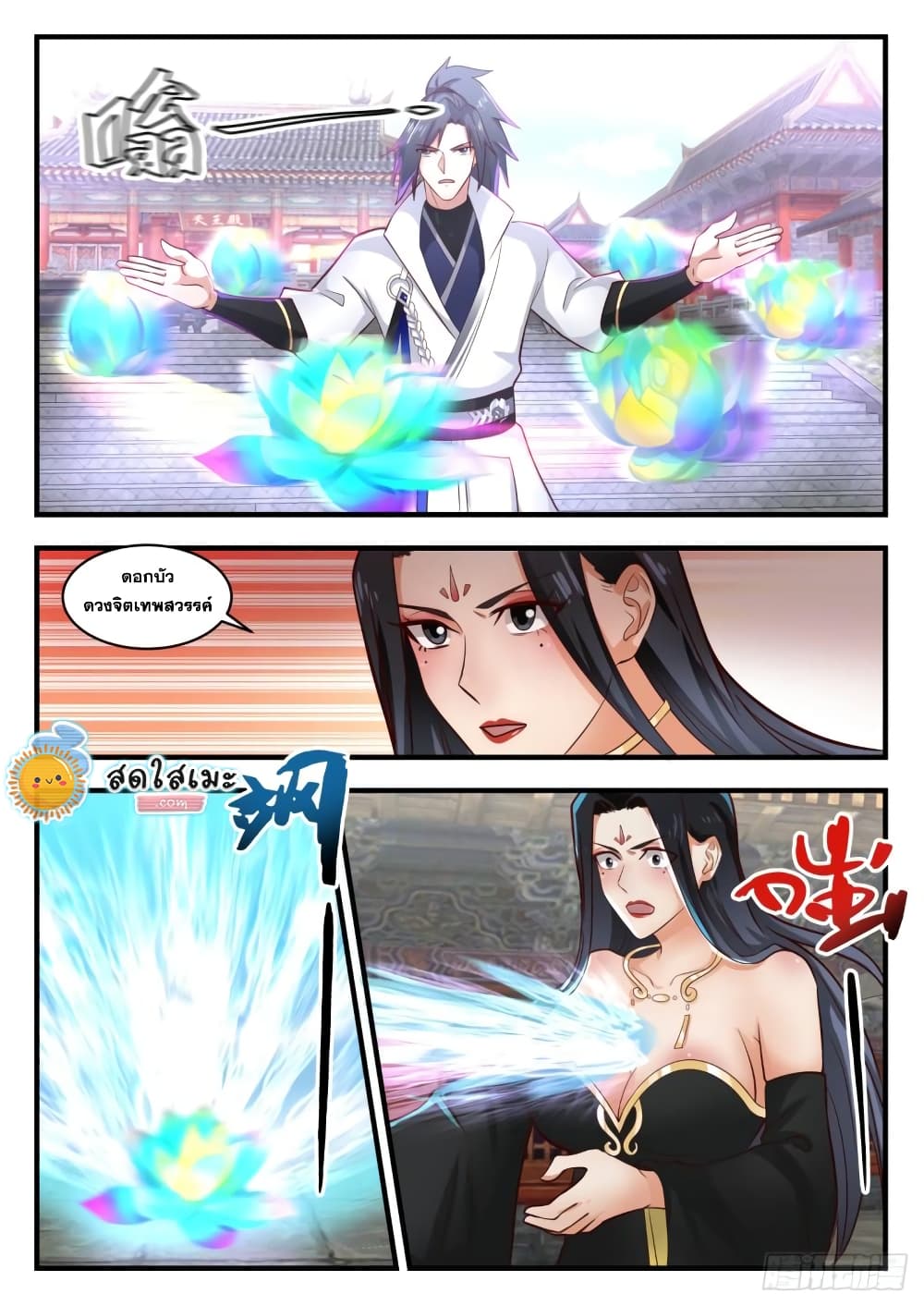 Martial Peak เทพยุทธ์เหนือโลก page 3