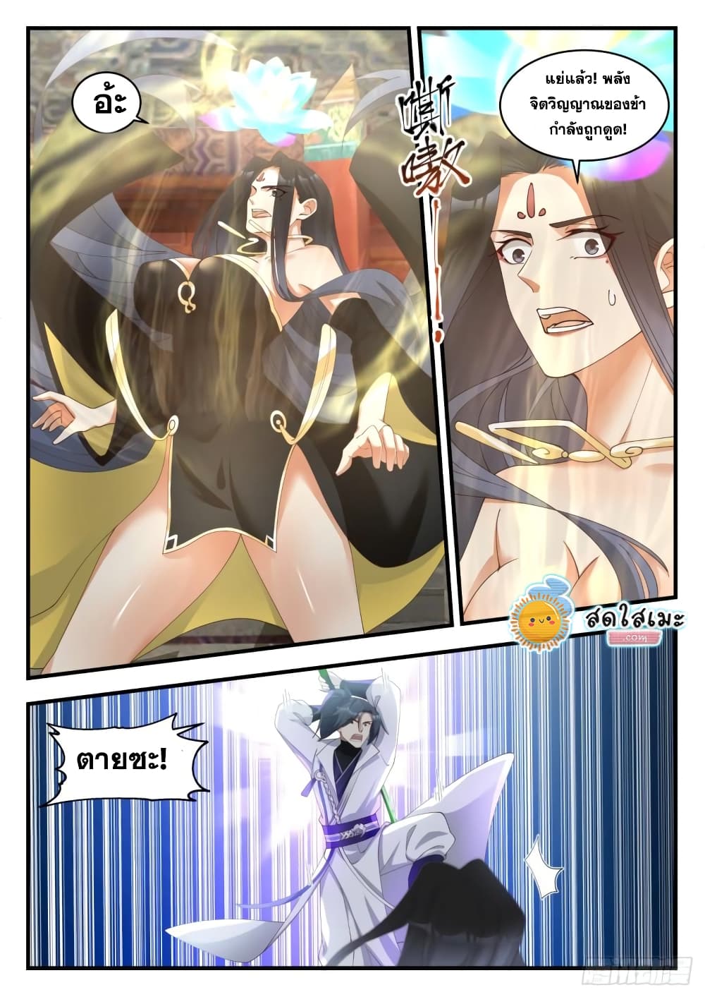 Martial Peak เทพยุทธ์เหนือโลก page 4