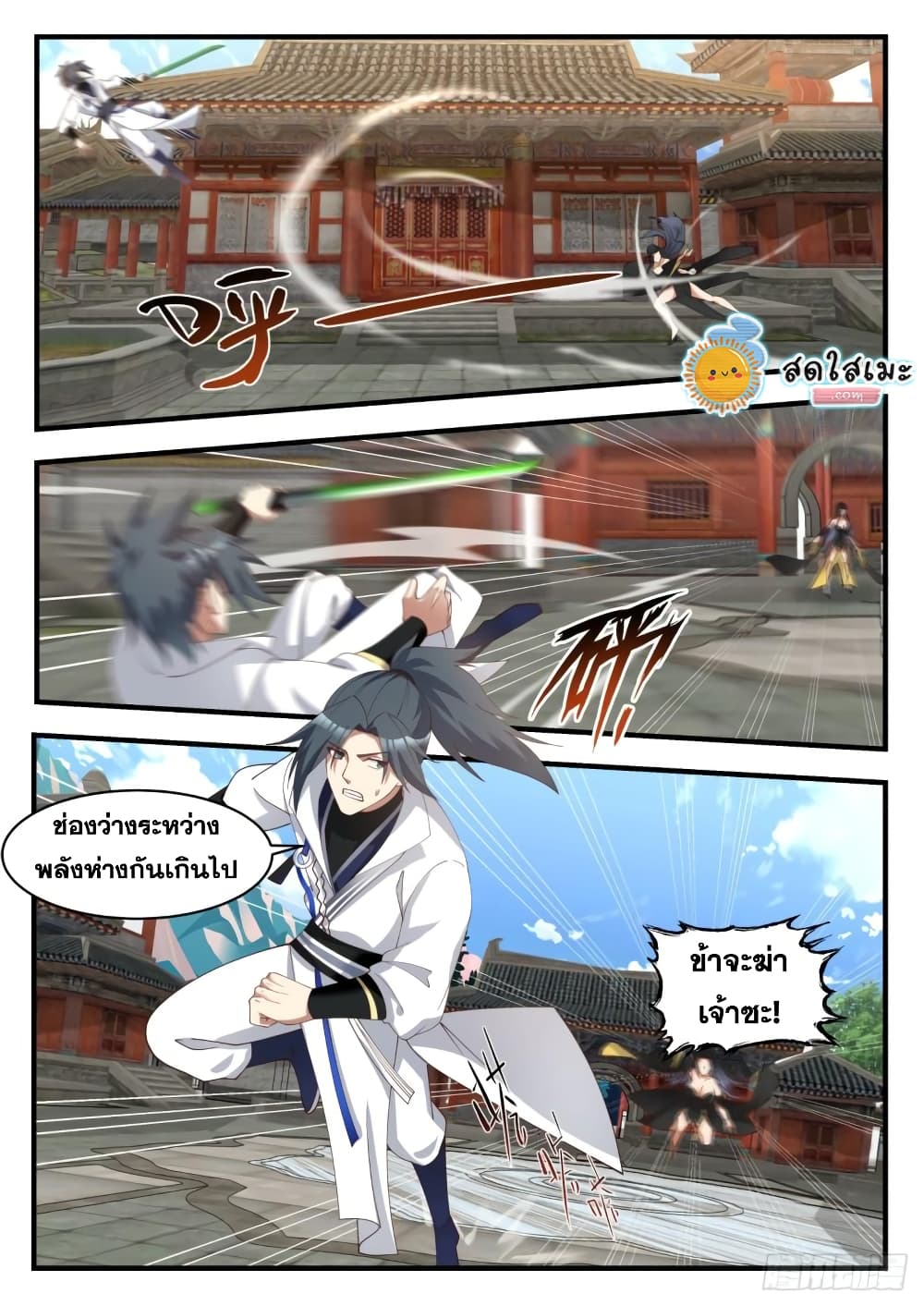 Martial Peak เทพยุทธ์เหนือโลก page 5