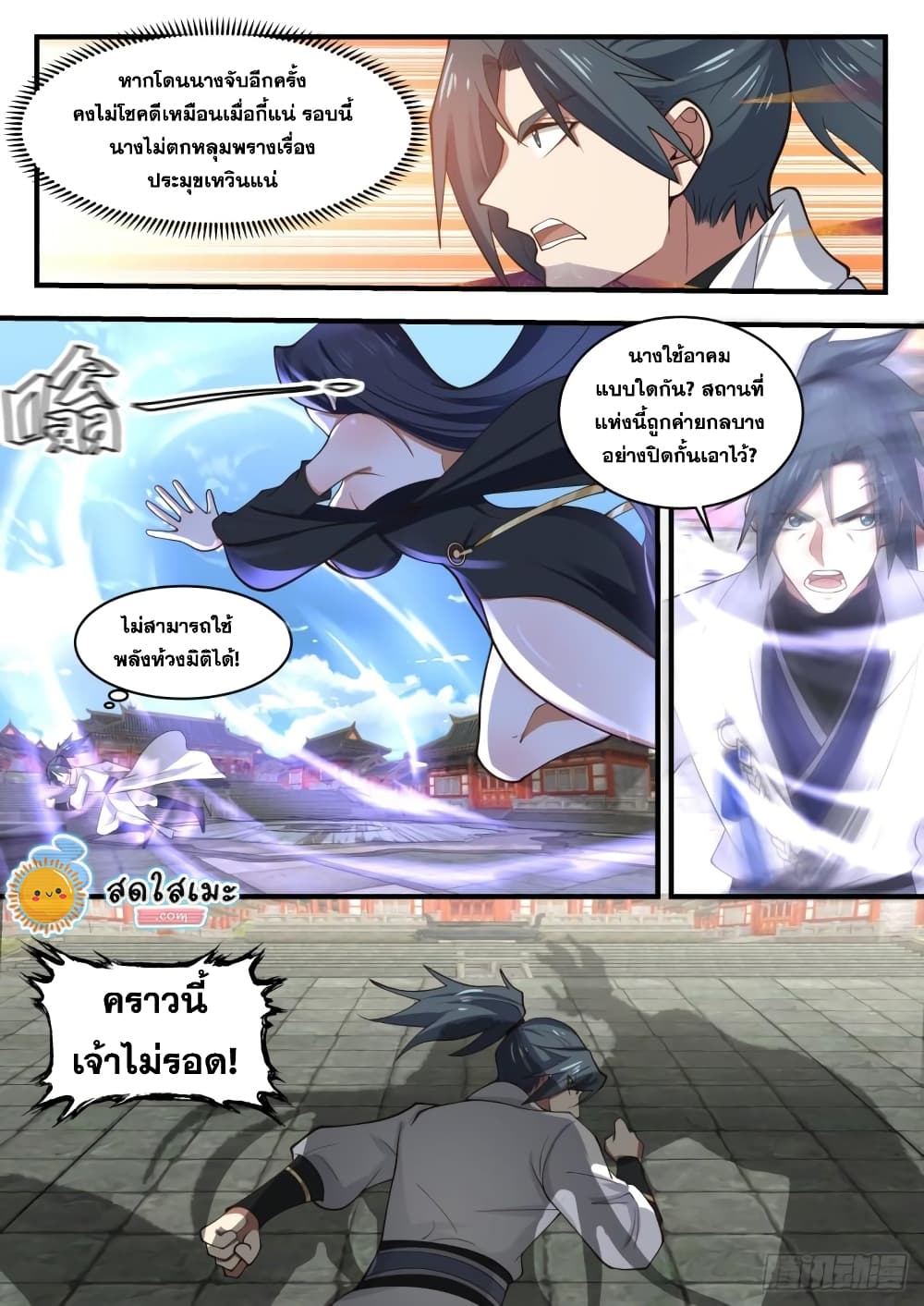 Martial Peak เทพยุทธ์เหนือโลก page 6