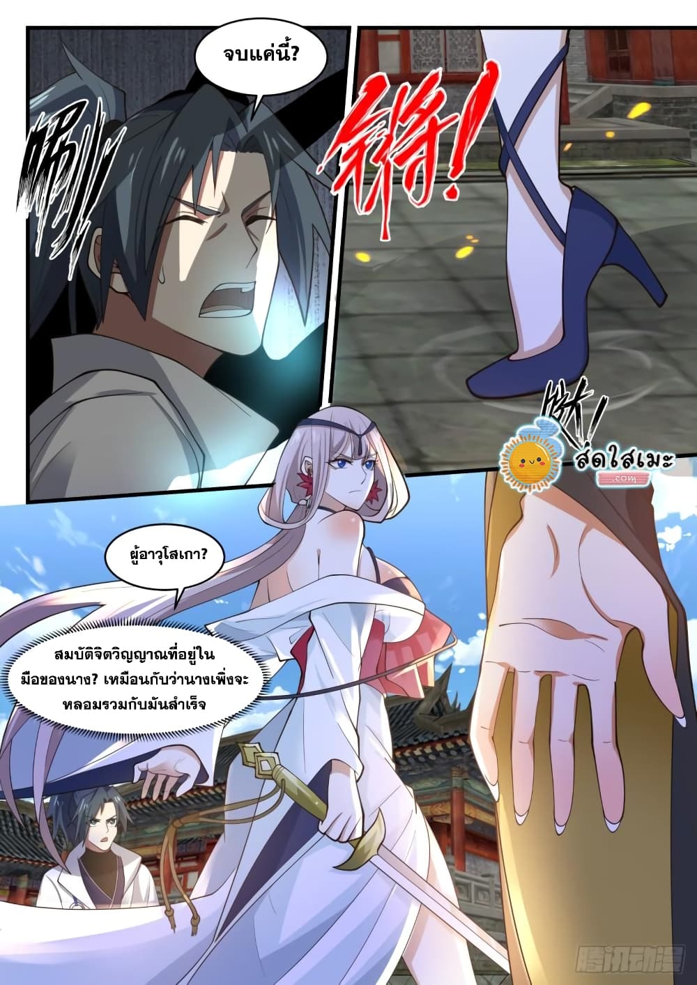 Martial Peak เทพยุทธ์เหนือโลก page 7