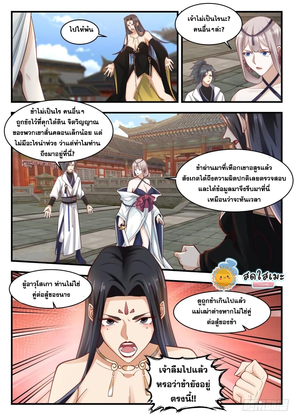 Martial Peak เทพยุทธ์เหนือโลก page 8