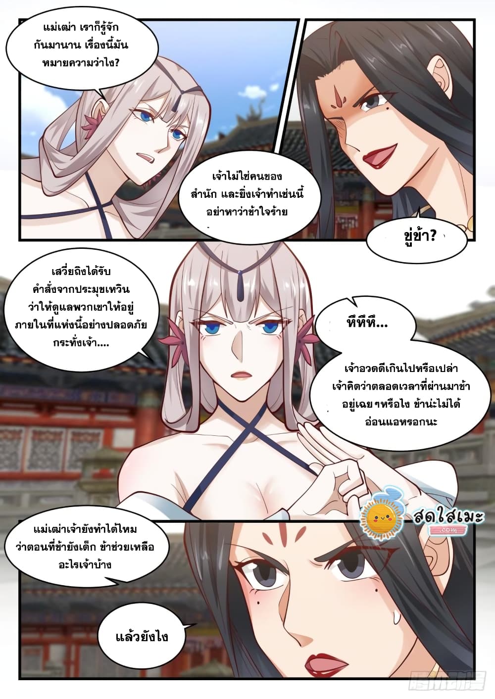 Martial Peak เทพยุทธ์เหนือโลก page 9
