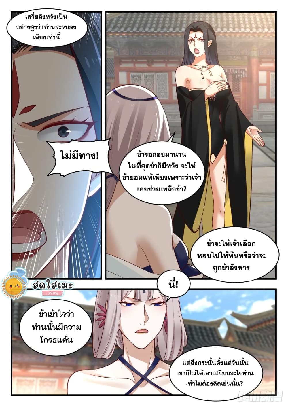 Martial Peak เทพยุทธ์เหนือโลก page 10