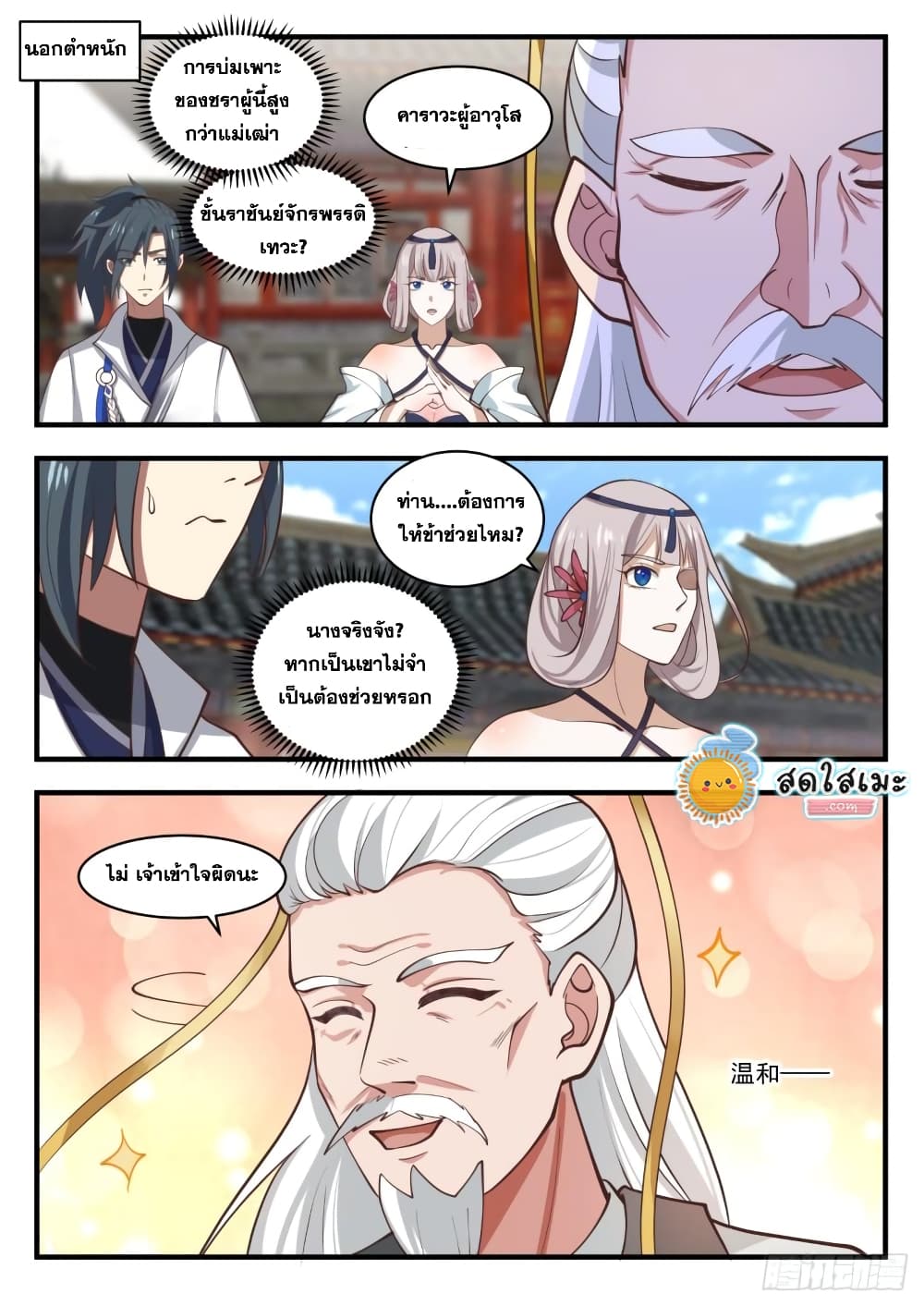 Martial Peak เทพยุทธ์เหนือโลก page 2