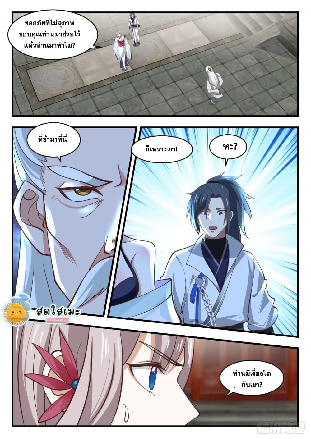 Martial Peak เทพยุทธ์เหนือโลก page 3