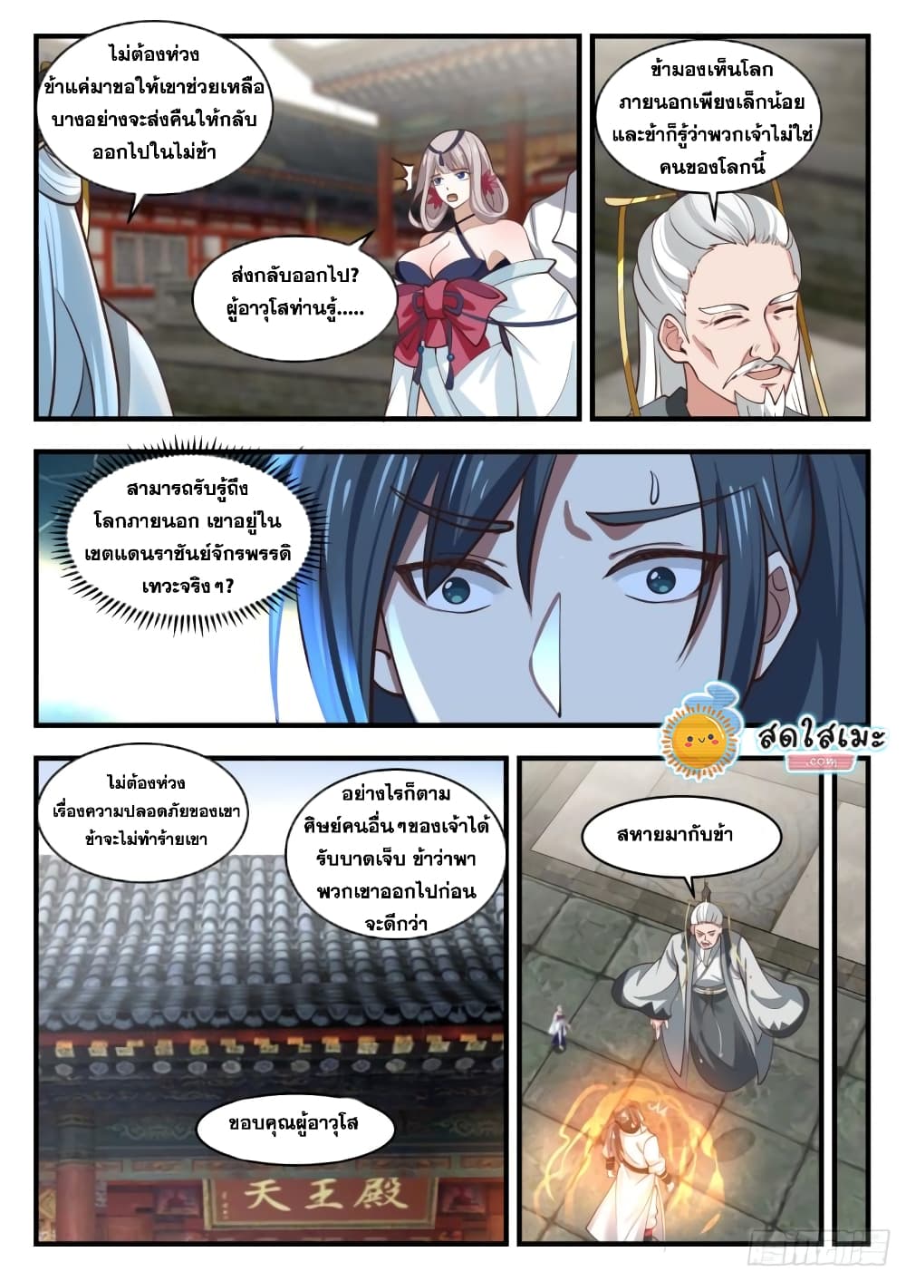 Martial Peak เทพยุทธ์เหนือโลก page 4