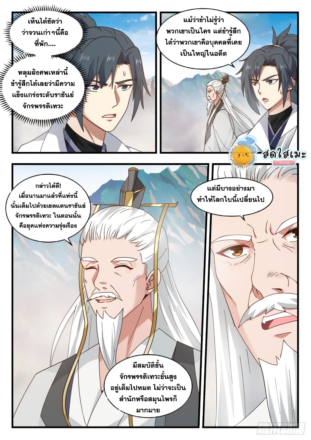 Martial Peak เทพยุทธ์เหนือโลก page 6