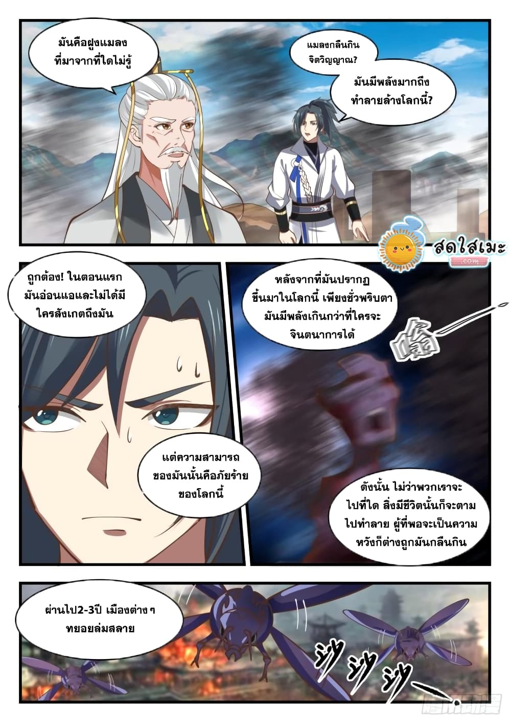 Martial Peak เทพยุทธ์เหนือโลก page 7