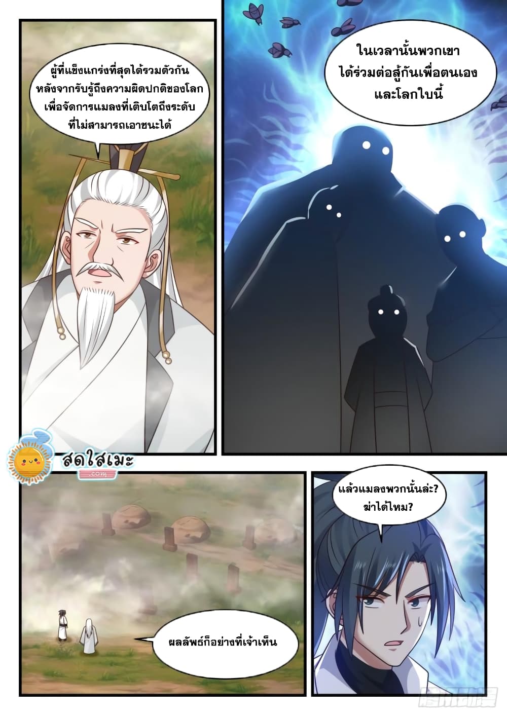 Martial Peak เทพยุทธ์เหนือโลก page 8