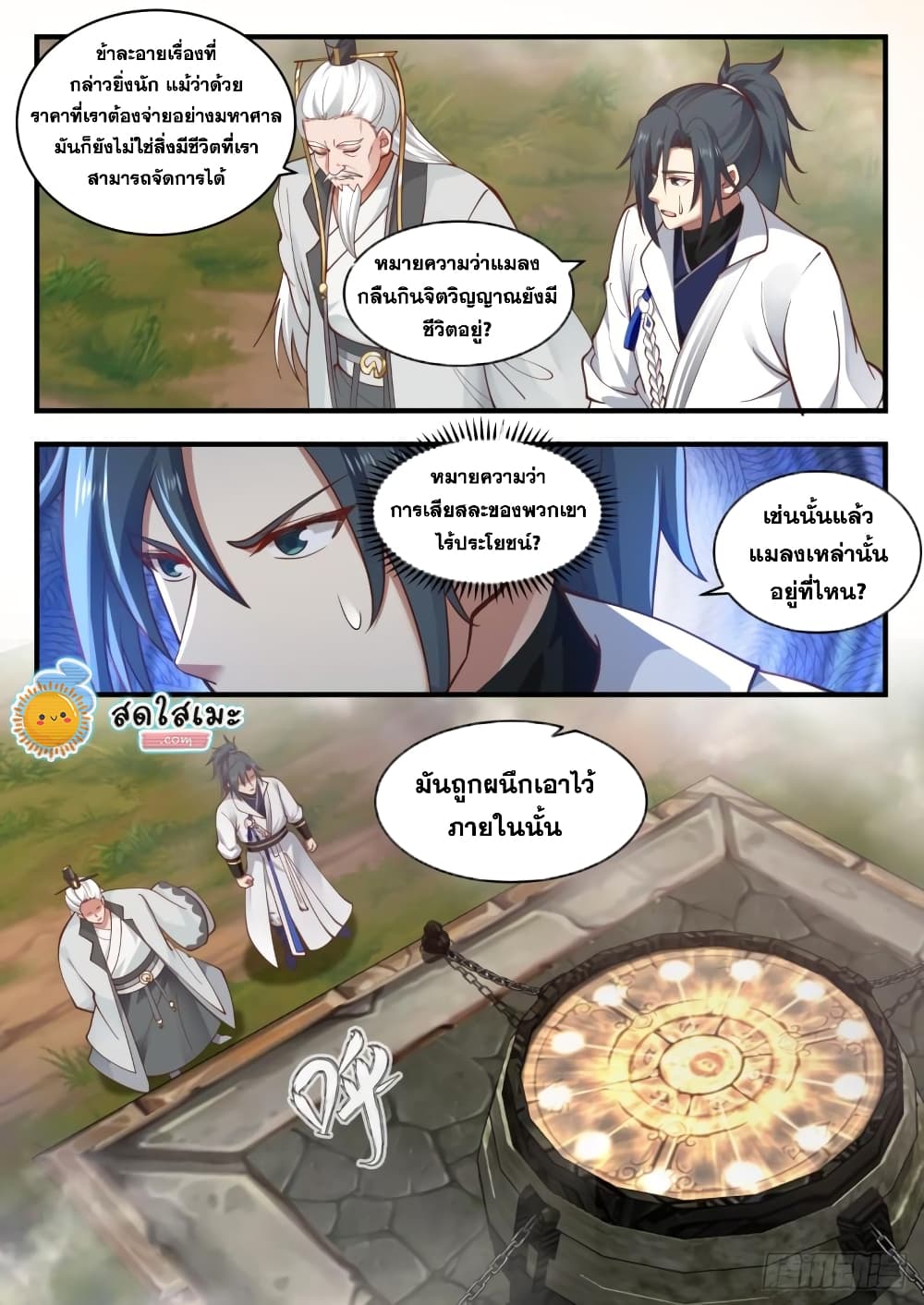 Martial Peak เทพยุทธ์เหนือโลก page 9
