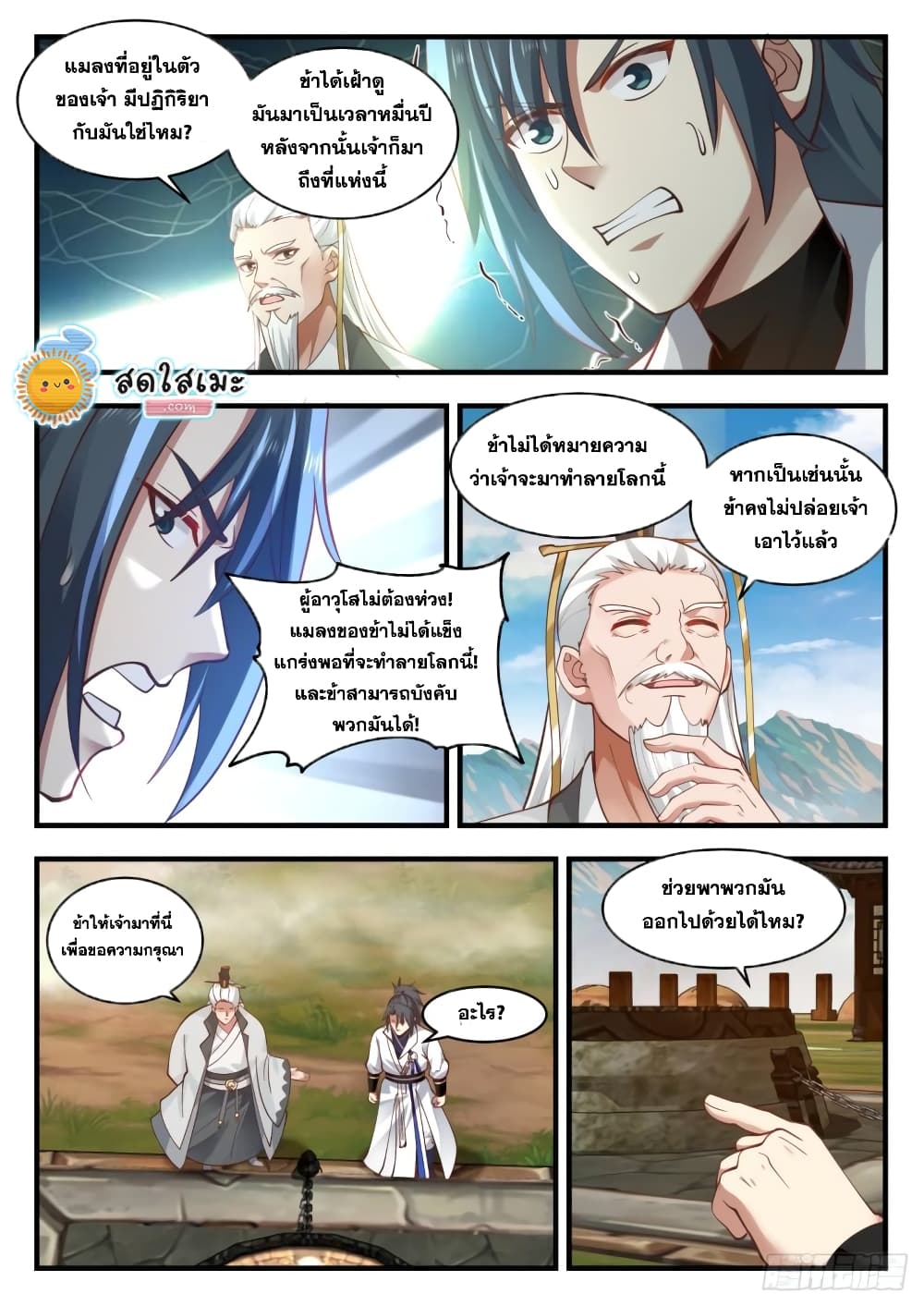 Martial Peak เทพยุทธ์เหนือโลก page 10