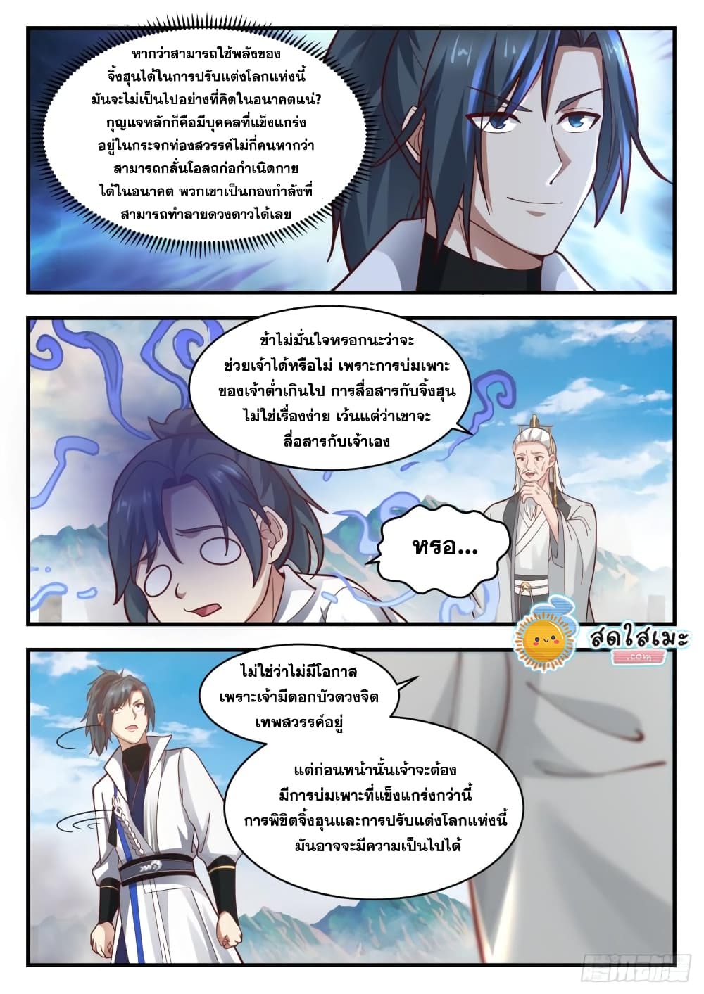 Martial Peak เทพยุทธ์เหนือโลก page 3