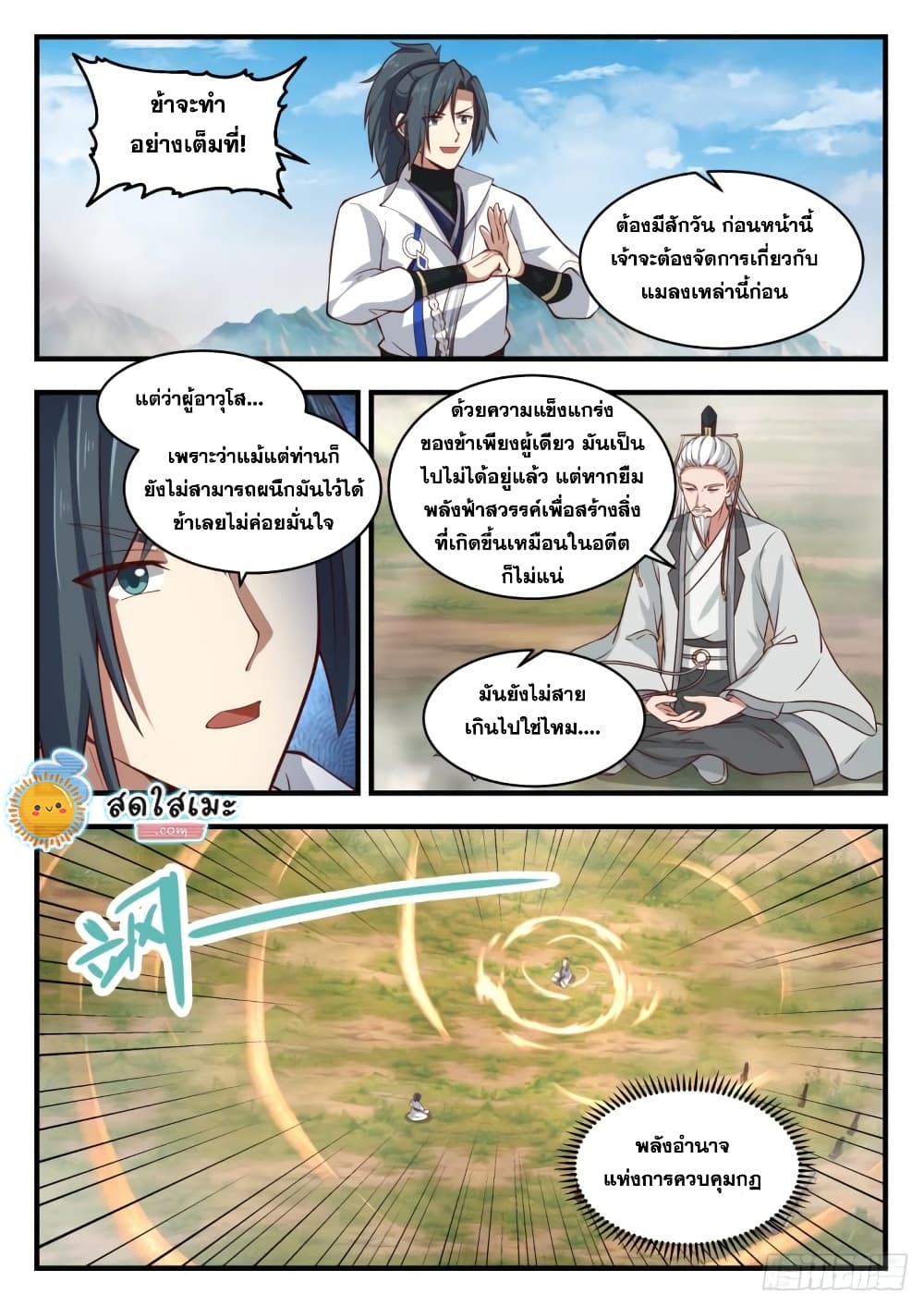 Martial Peak เทพยุทธ์เหนือโลก page 4