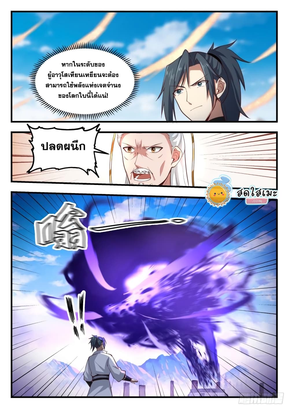 Martial Peak เทพยุทธ์เหนือโลก page 5
