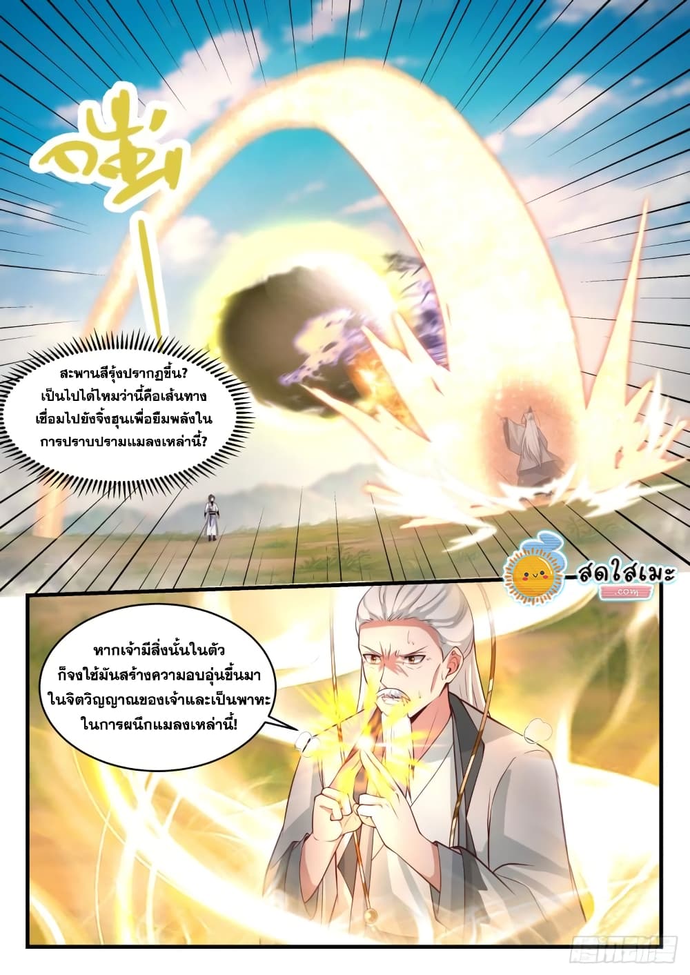 Martial Peak เทพยุทธ์เหนือโลก page 6