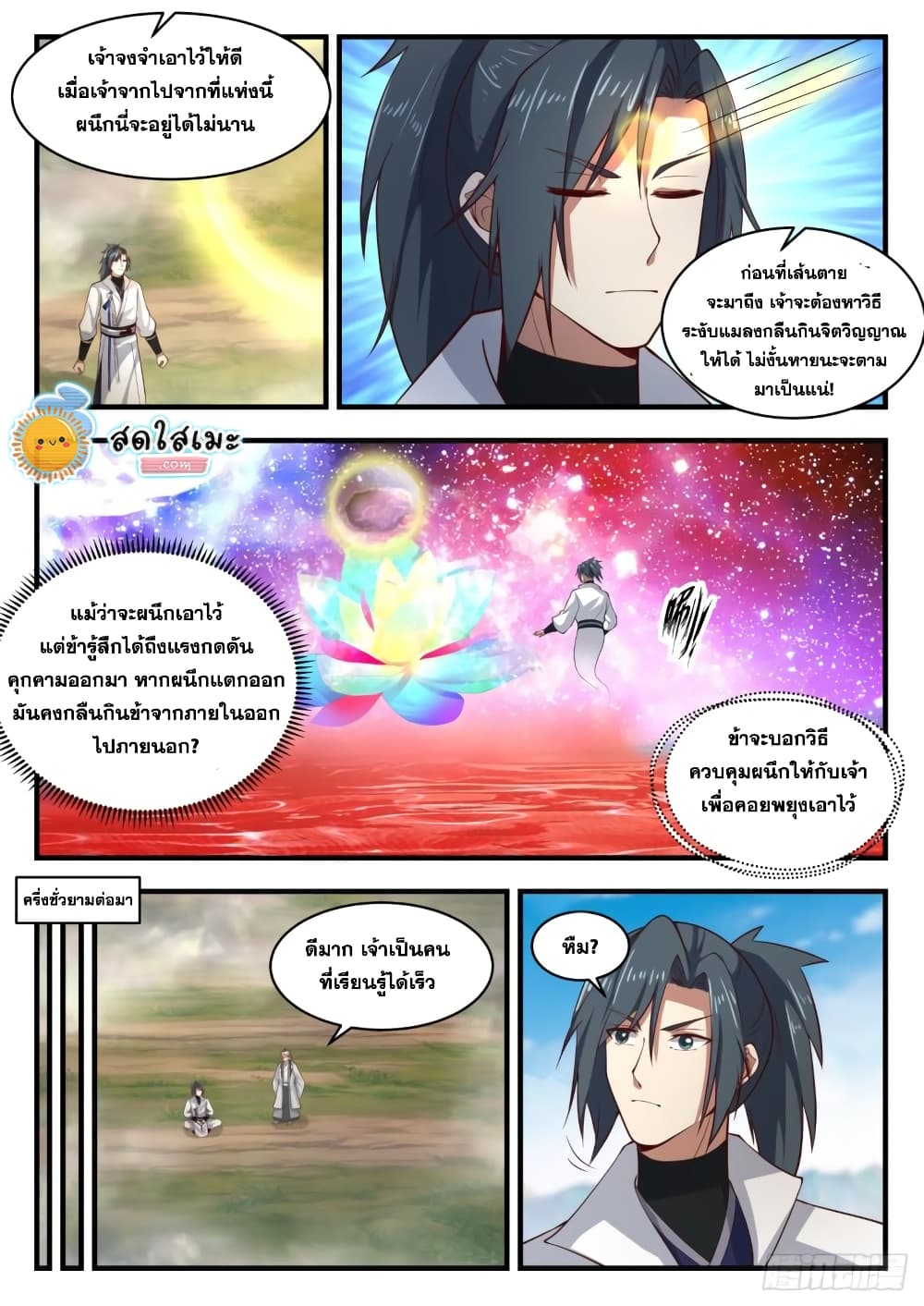 Martial Peak เทพยุทธ์เหนือโลก page 7