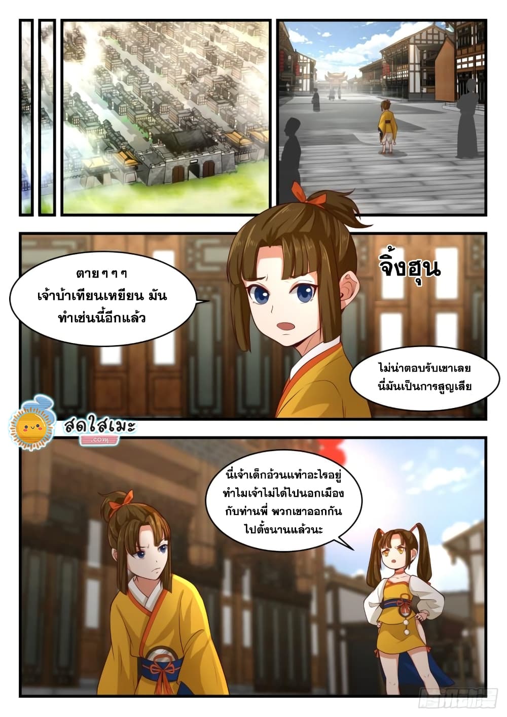 Martial Peak เทพยุทธ์เหนือโลก page 8