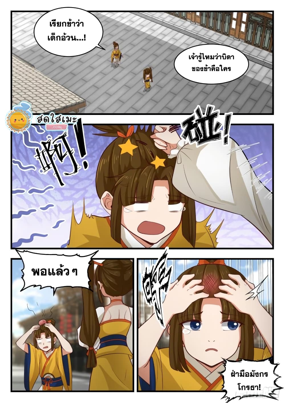 Martial Peak เทพยุทธ์เหนือโลก page 9