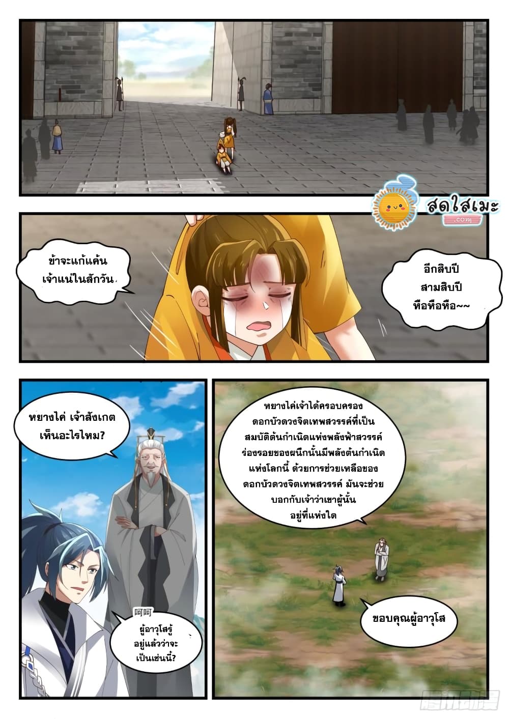 Martial Peak เทพยุทธ์เหนือโลก page 10