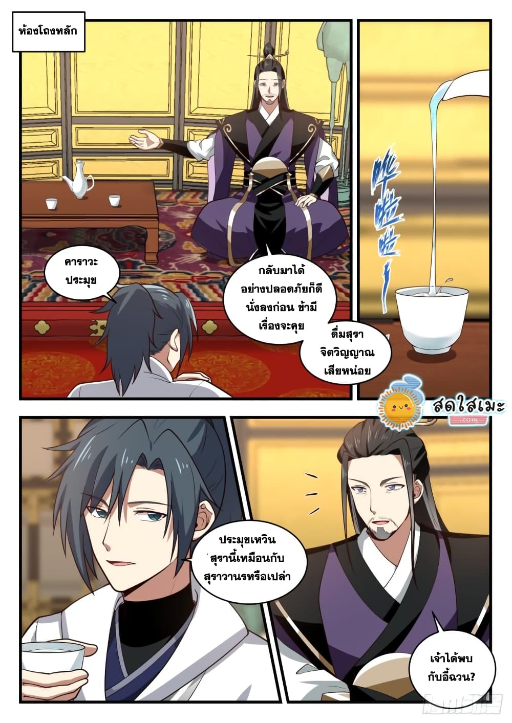 Martial Peak เทพยุทธ์เหนือโลก page 2