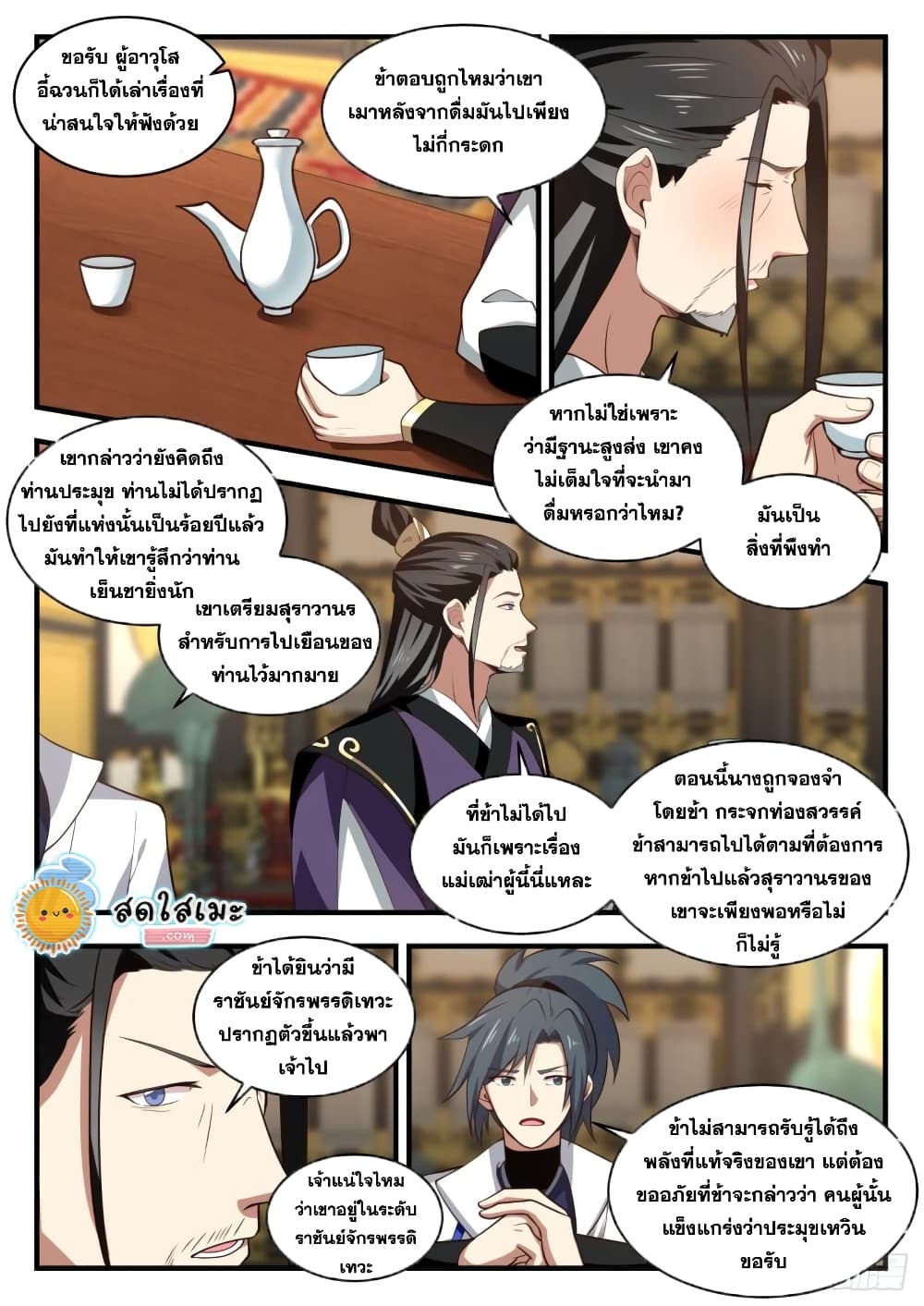 Martial Peak เทพยุทธ์เหนือโลก page 3