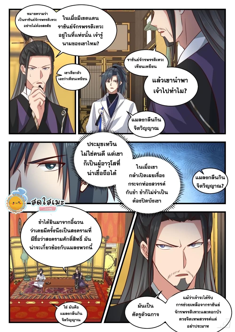 Martial Peak เทพยุทธ์เหนือโลก page 4