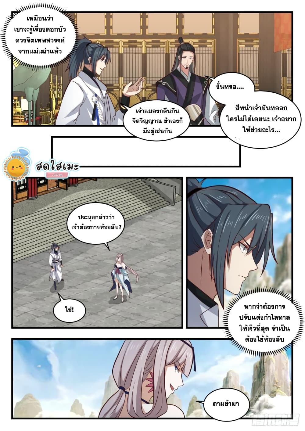 Martial Peak เทพยุทธ์เหนือโลก page 5
