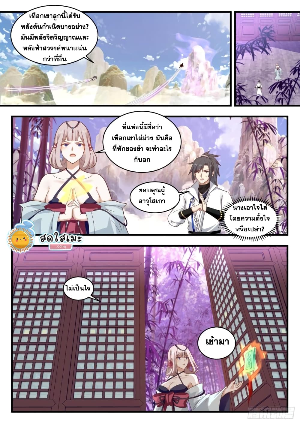 Martial Peak เทพยุทธ์เหนือโลก page 6