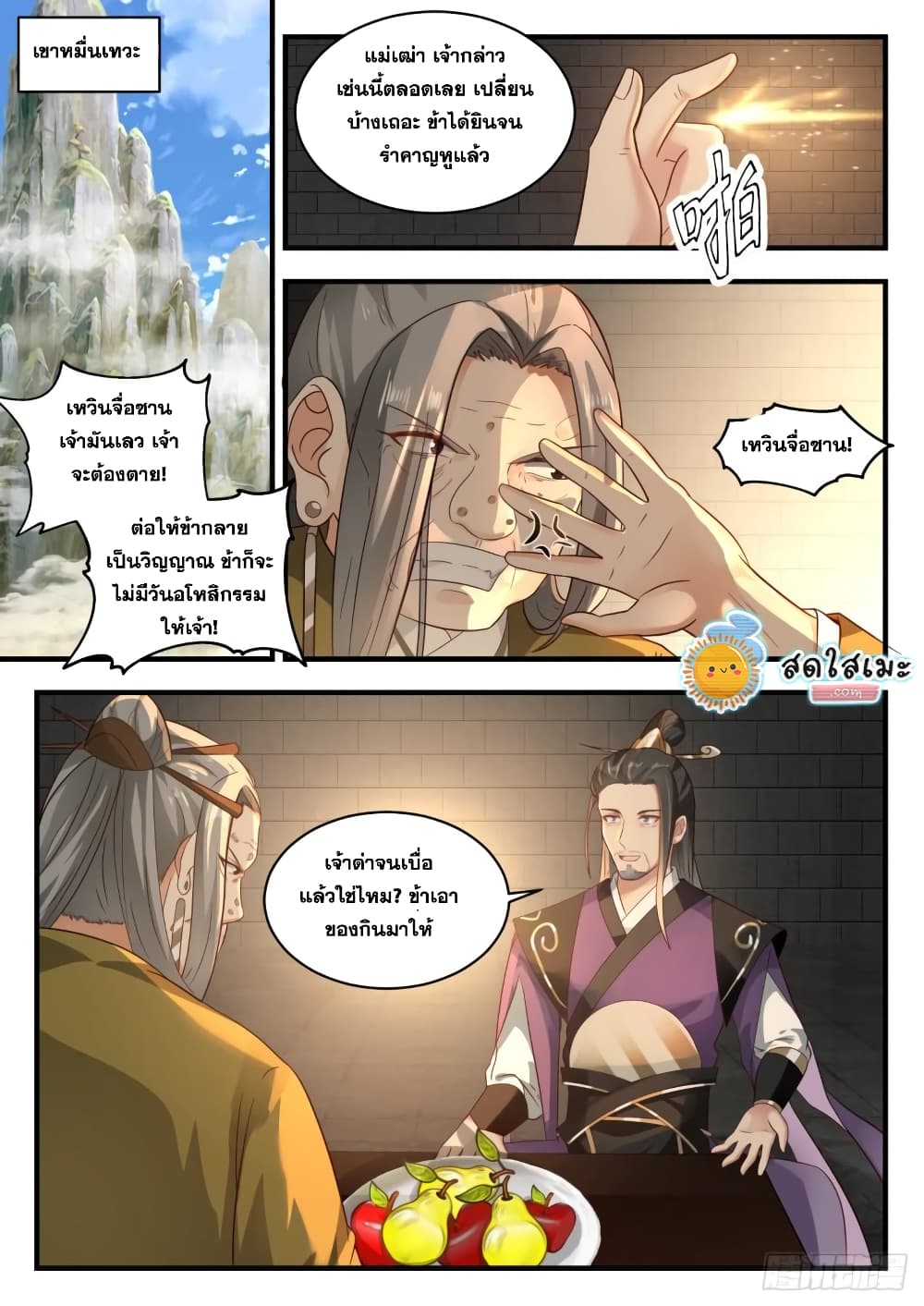 Martial Peak เทพยุทธ์เหนือโลก page 7
