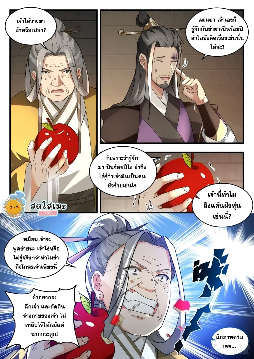 Martial Peak เทพยุทธ์เหนือโลก page 8