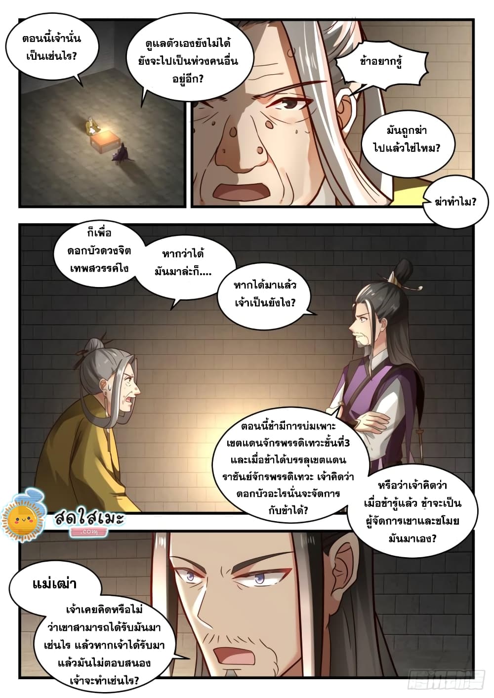 Martial Peak เทพยุทธ์เหนือโลก page 9