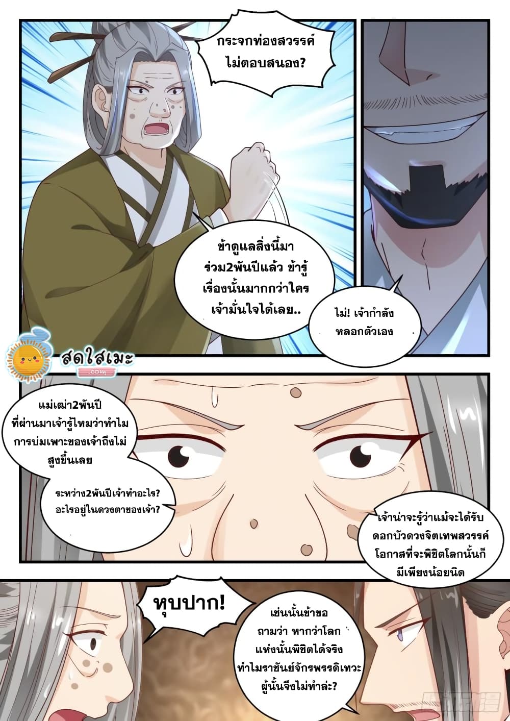 Martial Peak เทพยุทธ์เหนือโลก page 10
