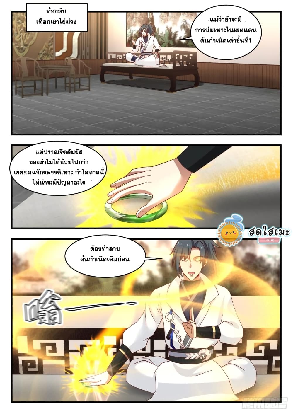 Martial Peak เทพยุทธ์เหนือโลก page 2