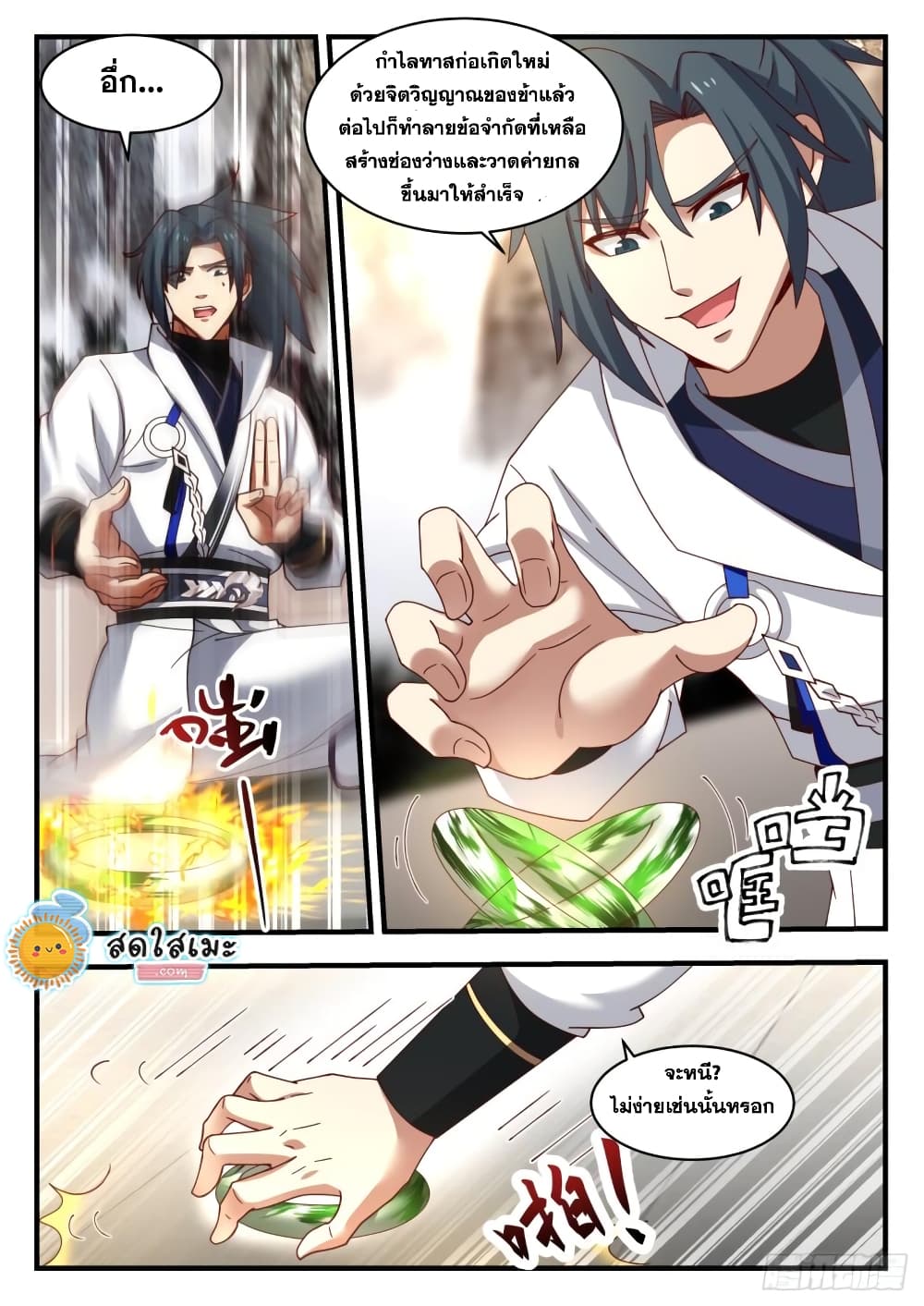 Martial Peak เทพยุทธ์เหนือโลก page 3