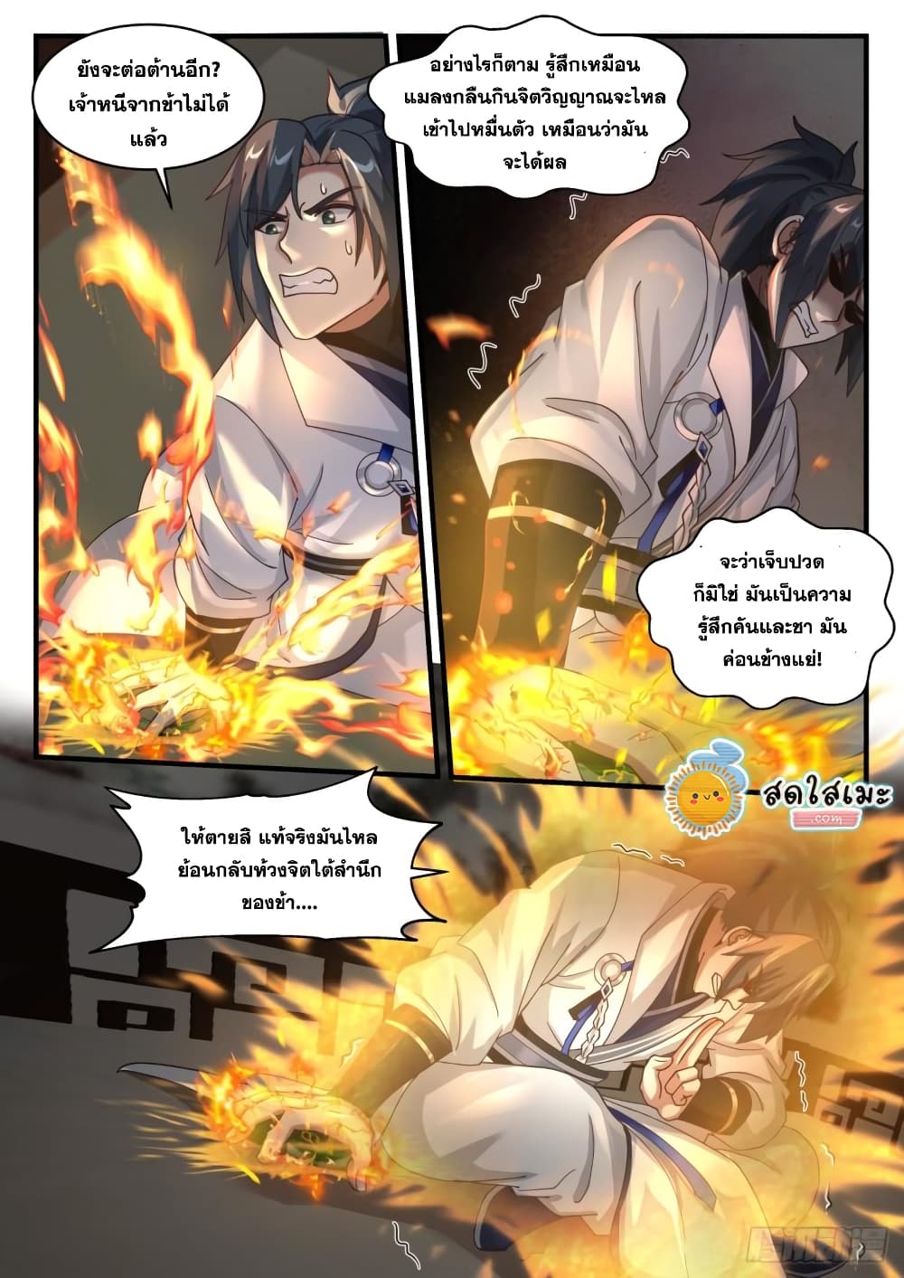 Martial Peak เทพยุทธ์เหนือโลก page 4