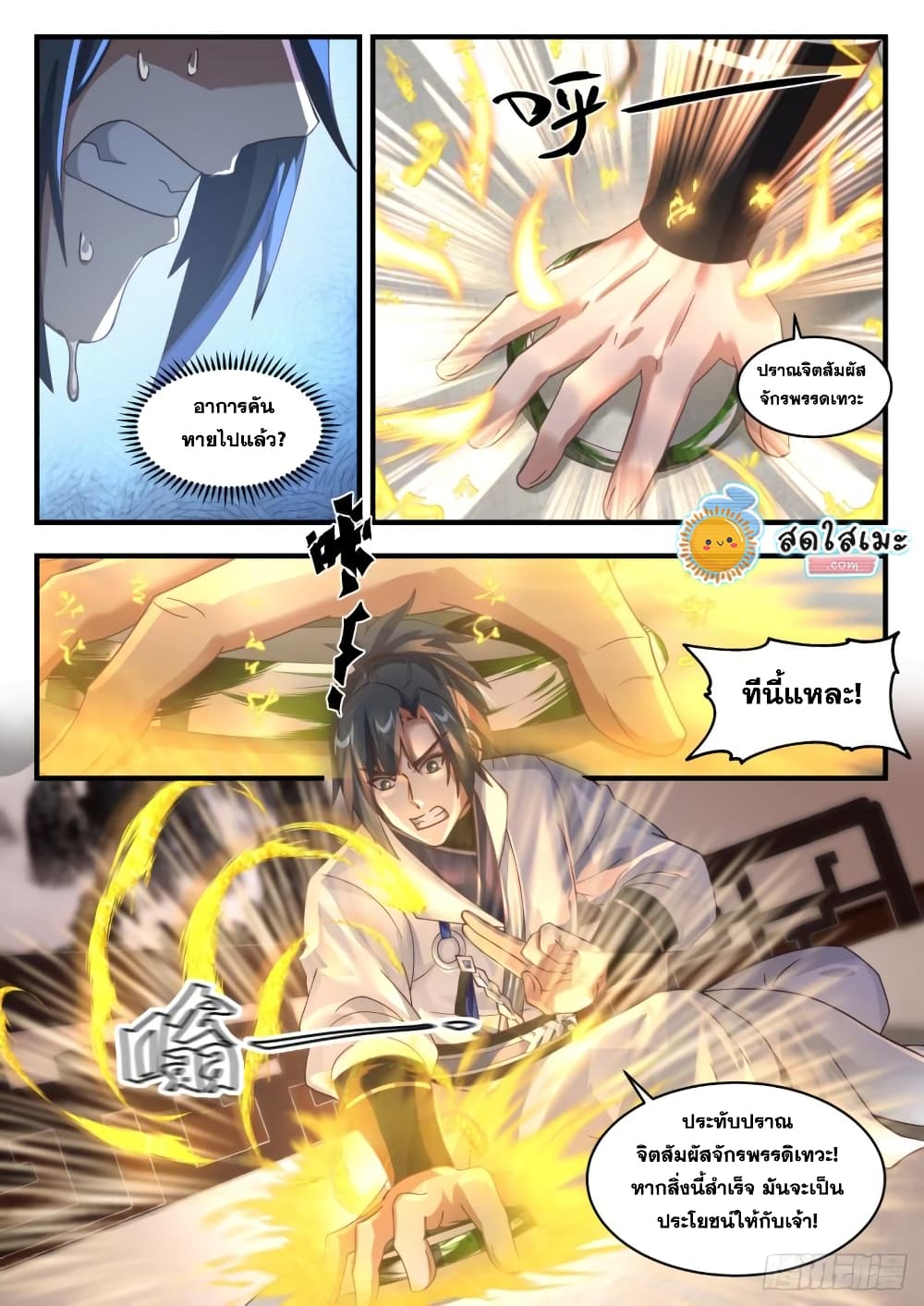 Martial Peak เทพยุทธ์เหนือโลก page 5